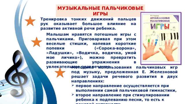 Значение пальчиковых игр для детей