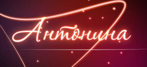 Психологические особенности людей с данным именем