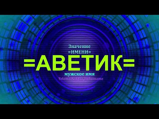 Празднование