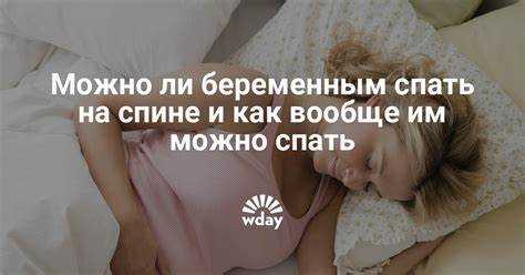 Риски для плода: как положение влияет на развитие