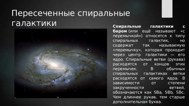 Галактические