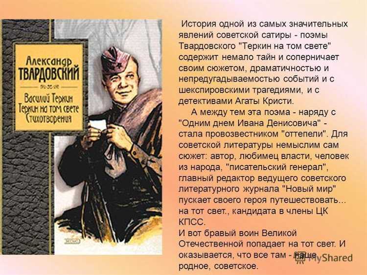 Что рассказывает Теркин на том свете - анализ произведения Александра Твардовского