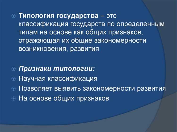 Типология государств - от колонии к независимому политическому, экономическому и духовному образованию